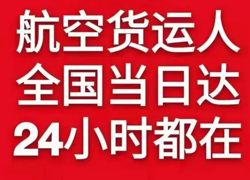 阿尔山航空快递货物、航空货运:物流行业各岗位招聘